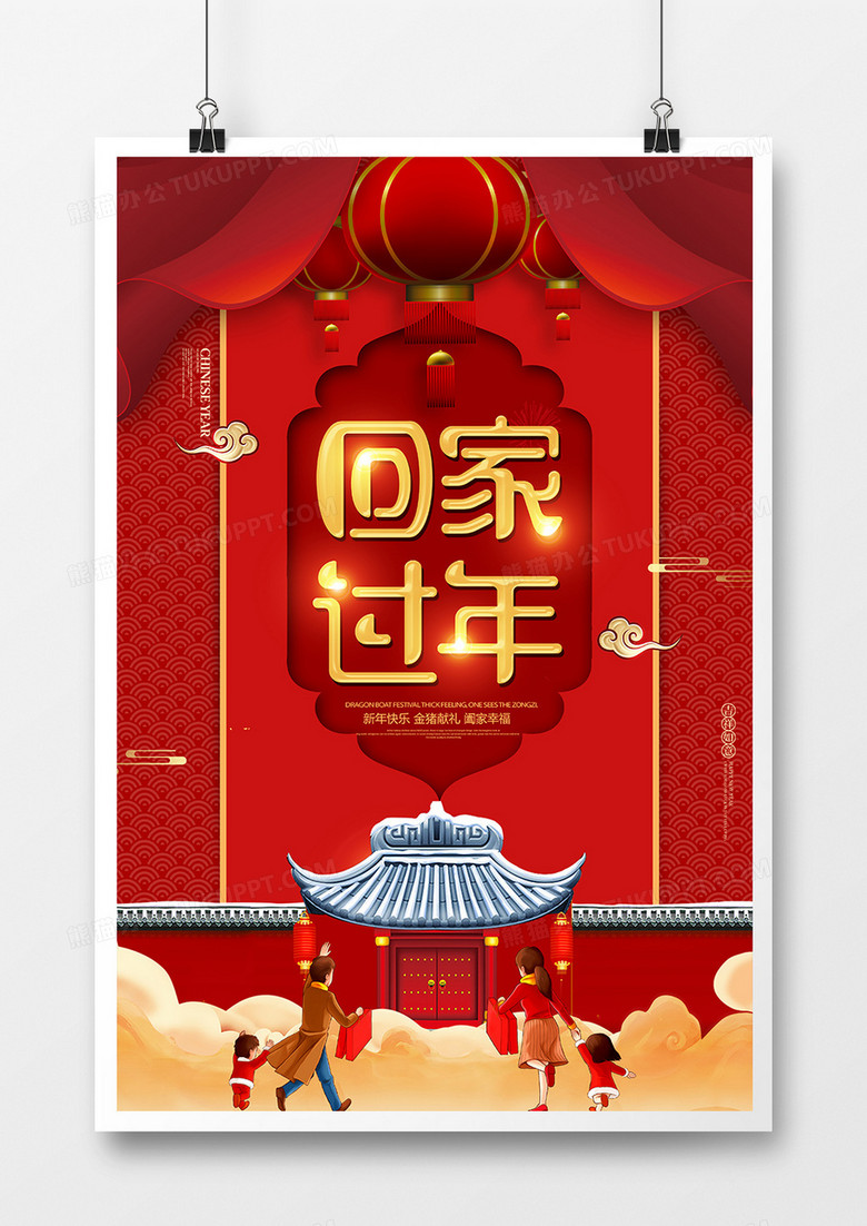 红金大气猪年春节回家过年宣传海报