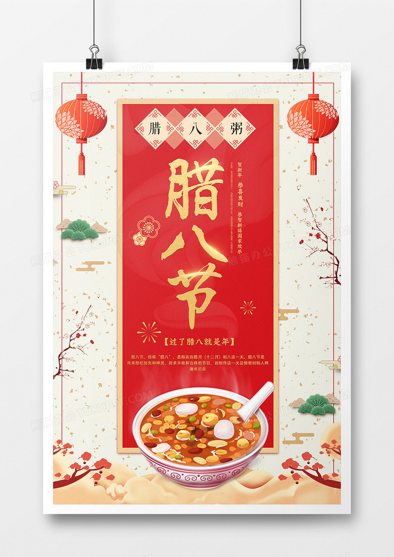 创意简约腊八节中国风海报