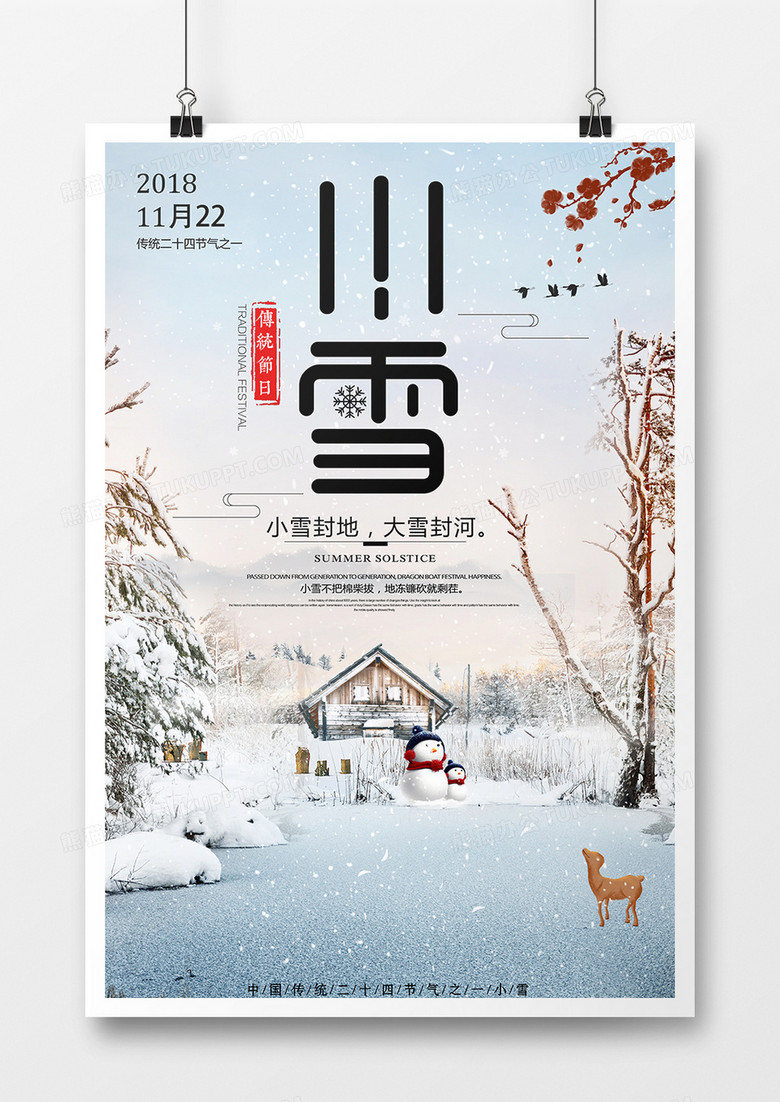 中国传统二十四节气之一小雪海报仨