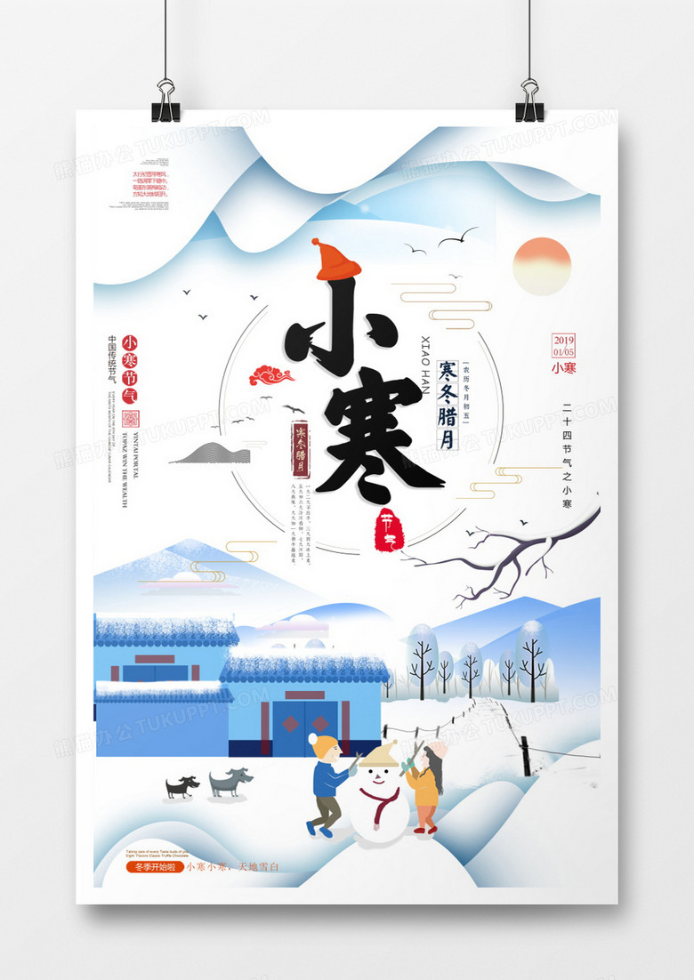 冬季洁白创意简约小寒节气海报设计