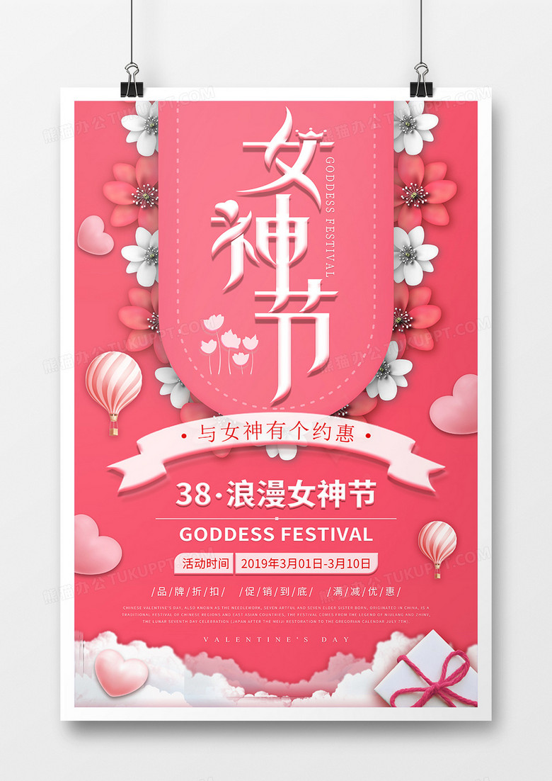 简约粉红女神节节日海报设计