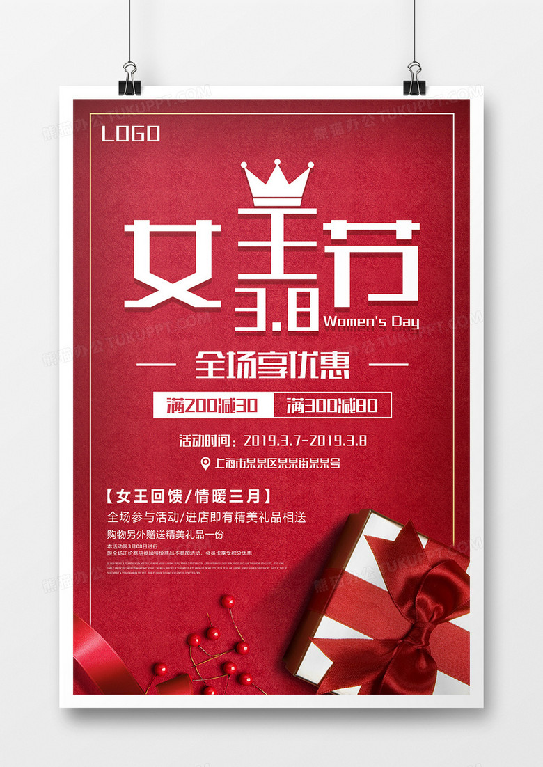 2019年三八女王节红色喜庆大气风格宣传海报设计