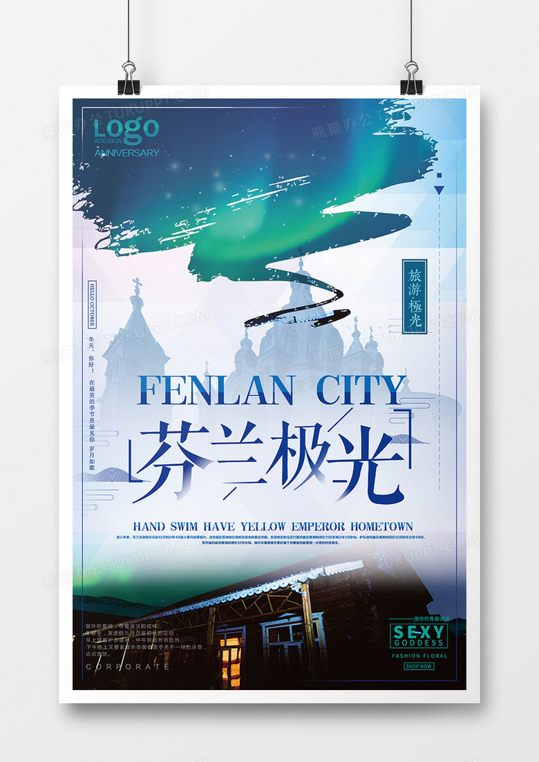 炫酷芬兰极光旅游海报