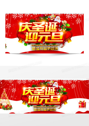 红色圣诞元旦背景海报banner