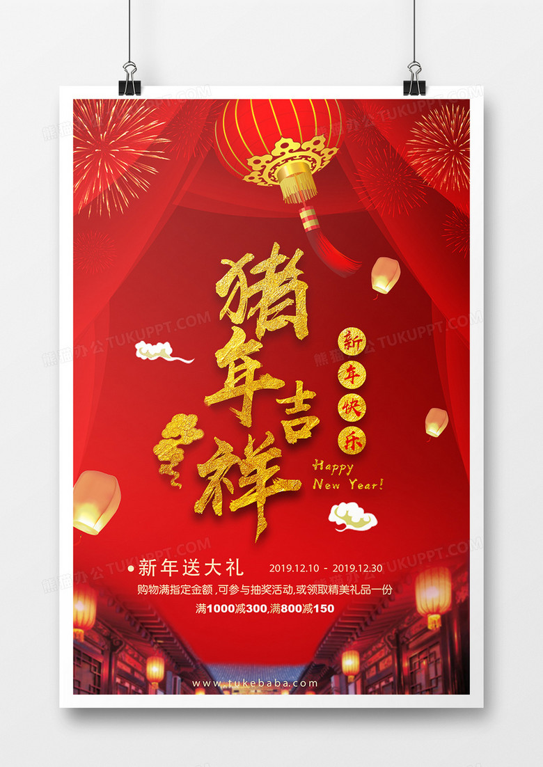 中国风金色字体新年海报设计猪年吉祥