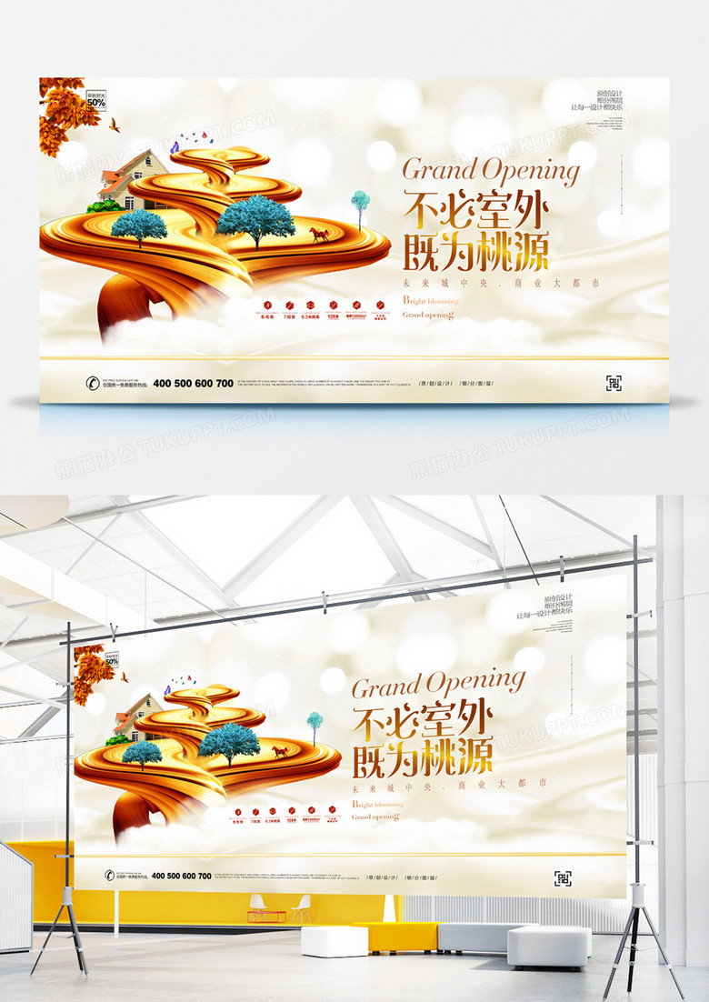 创意欧式地产宣传展板设计