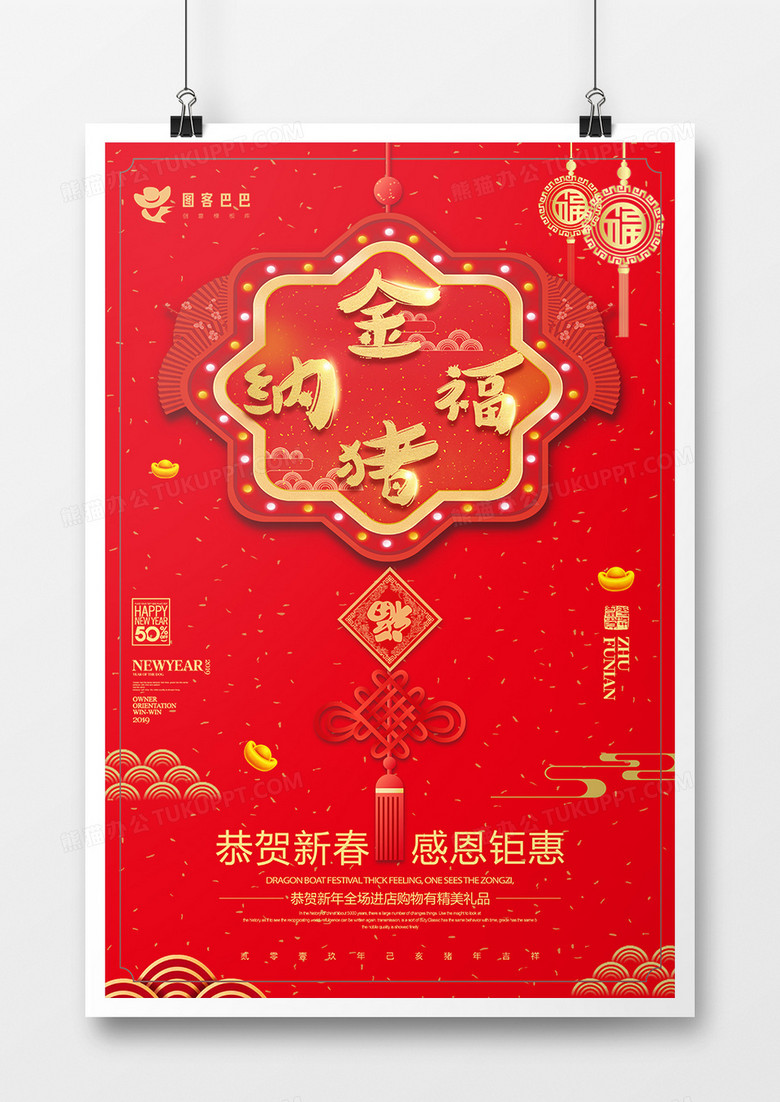 红色简约大气金猪纳福春节节日海报