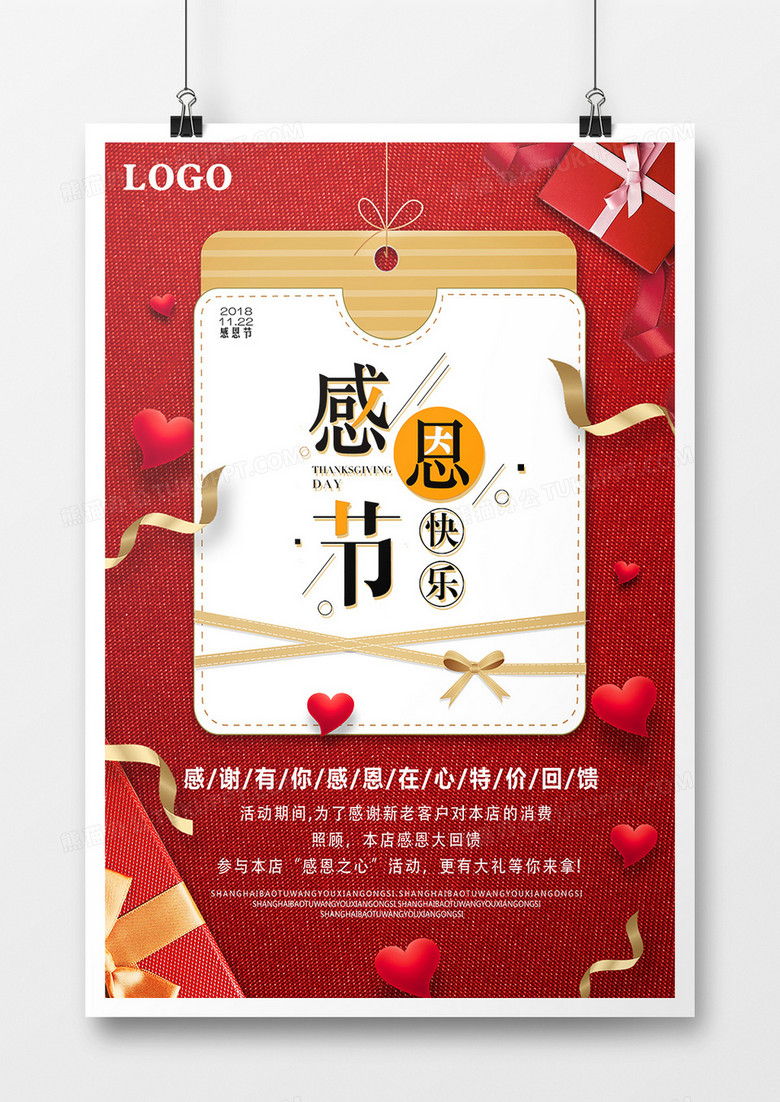感恩节感恩有你创意海报设计