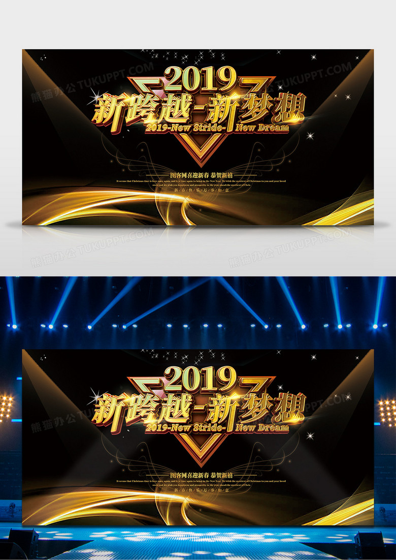 2019新跨越 新梦想