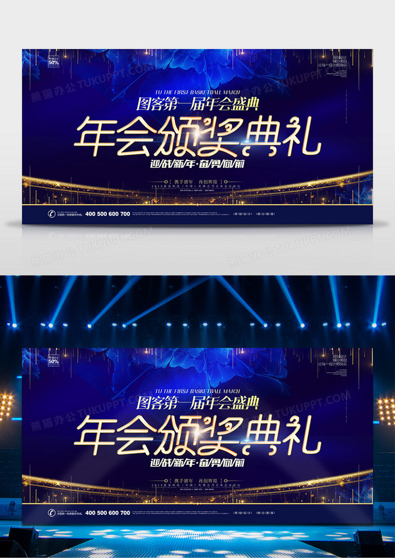 大气黑金年会背景宣传展板设计