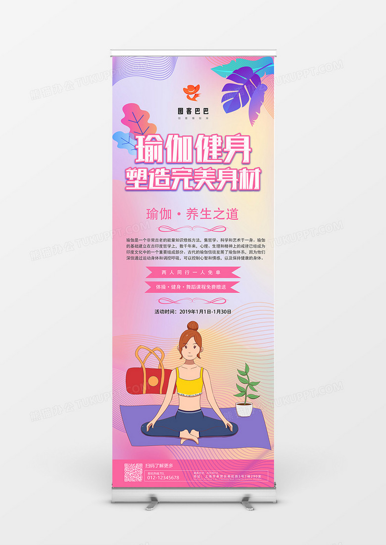 流体渐变瑜伽健身塑造完美身材健身展架