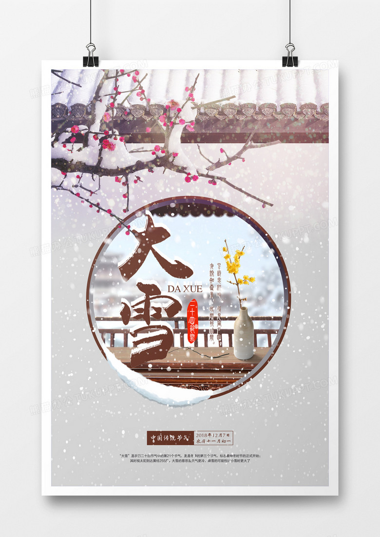 小清新大雪节气海报