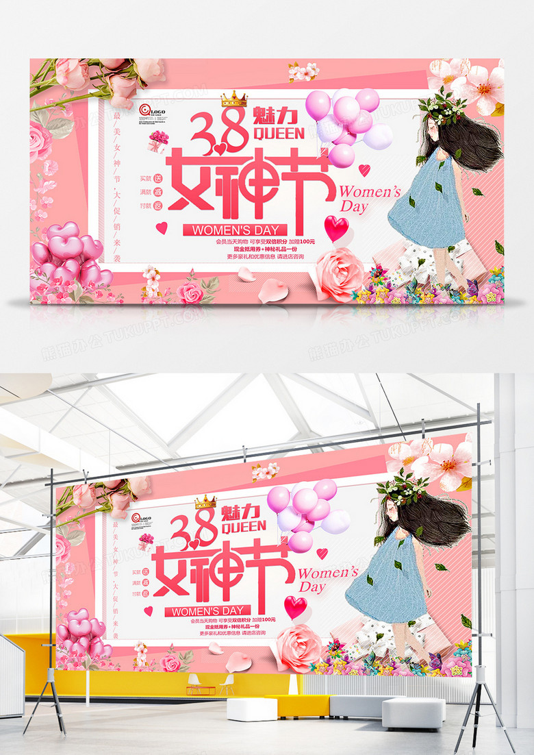 粉色38妇女节魅力女神节春季三月促销海报