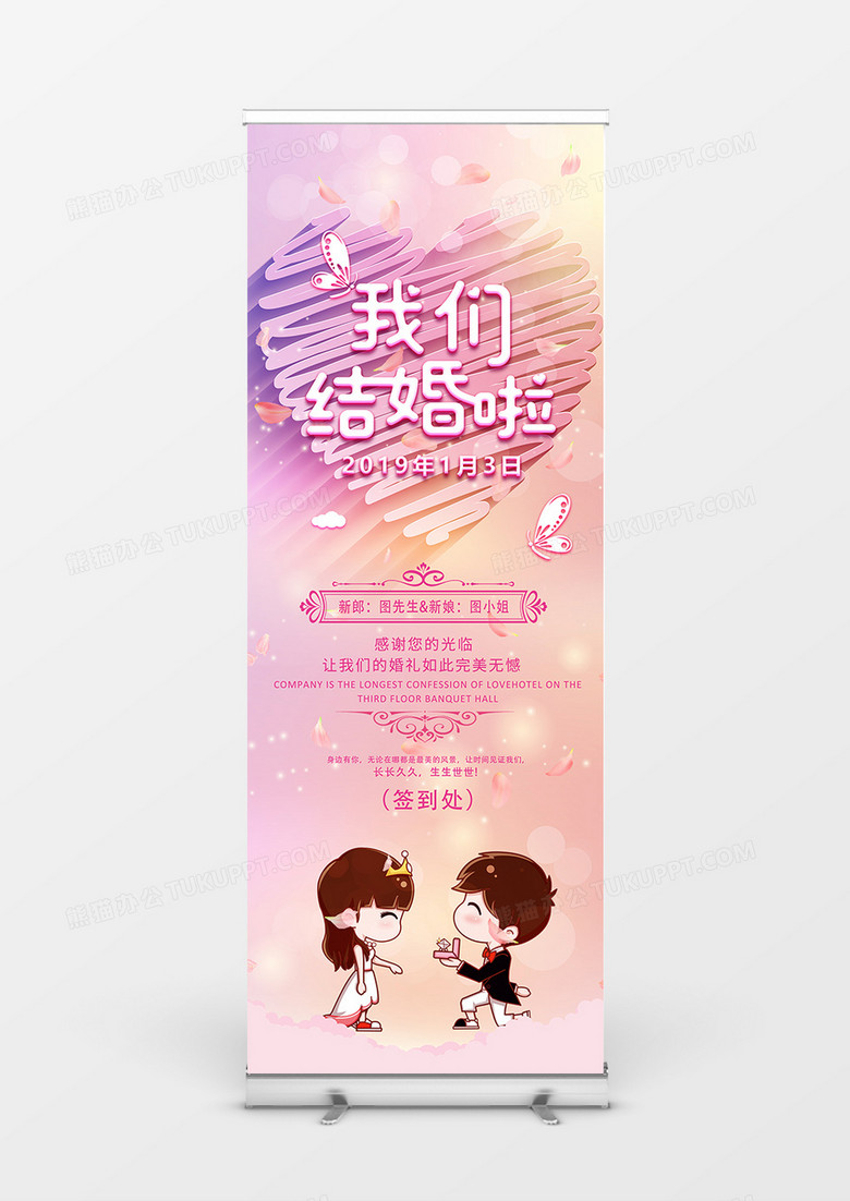 紫色渐变烂漫我们结婚啦婚庆展架