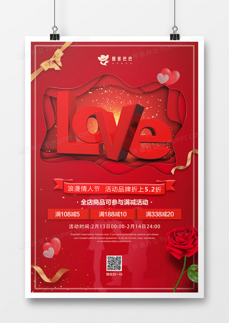 红色激情热恋LOVE情人节海报设计