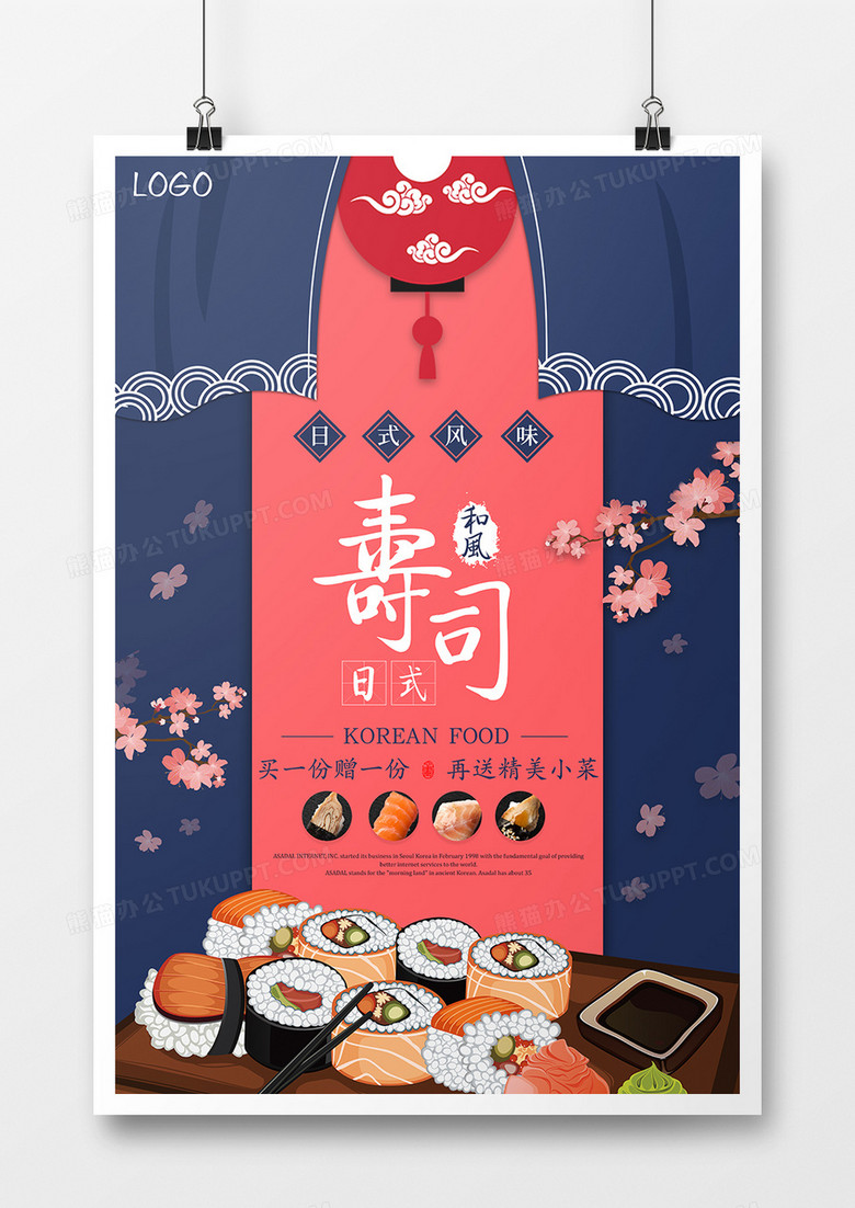 日式料理促销宣传海报时尚风格创意设计