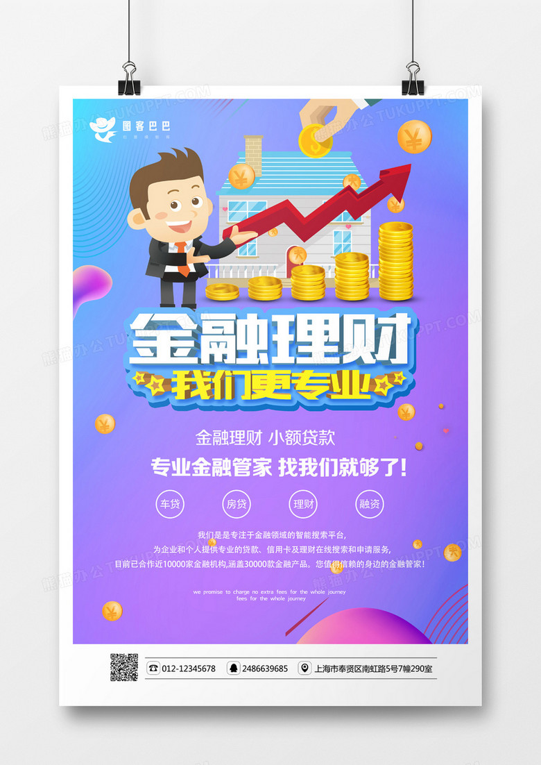 炫彩卡通金融理财我们更专业海报