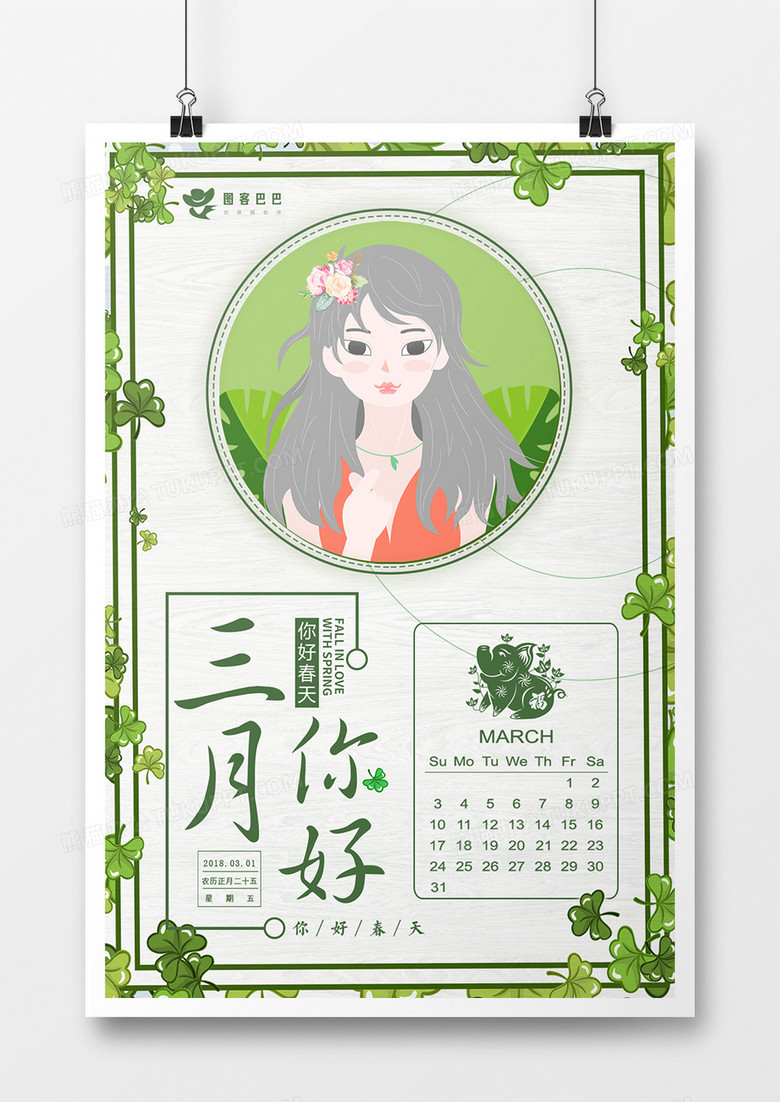 小清新三月你好海报日历简约