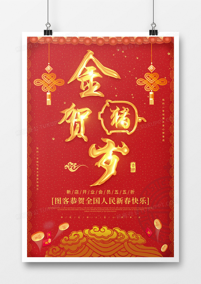 猪年喜庆节日海报设计