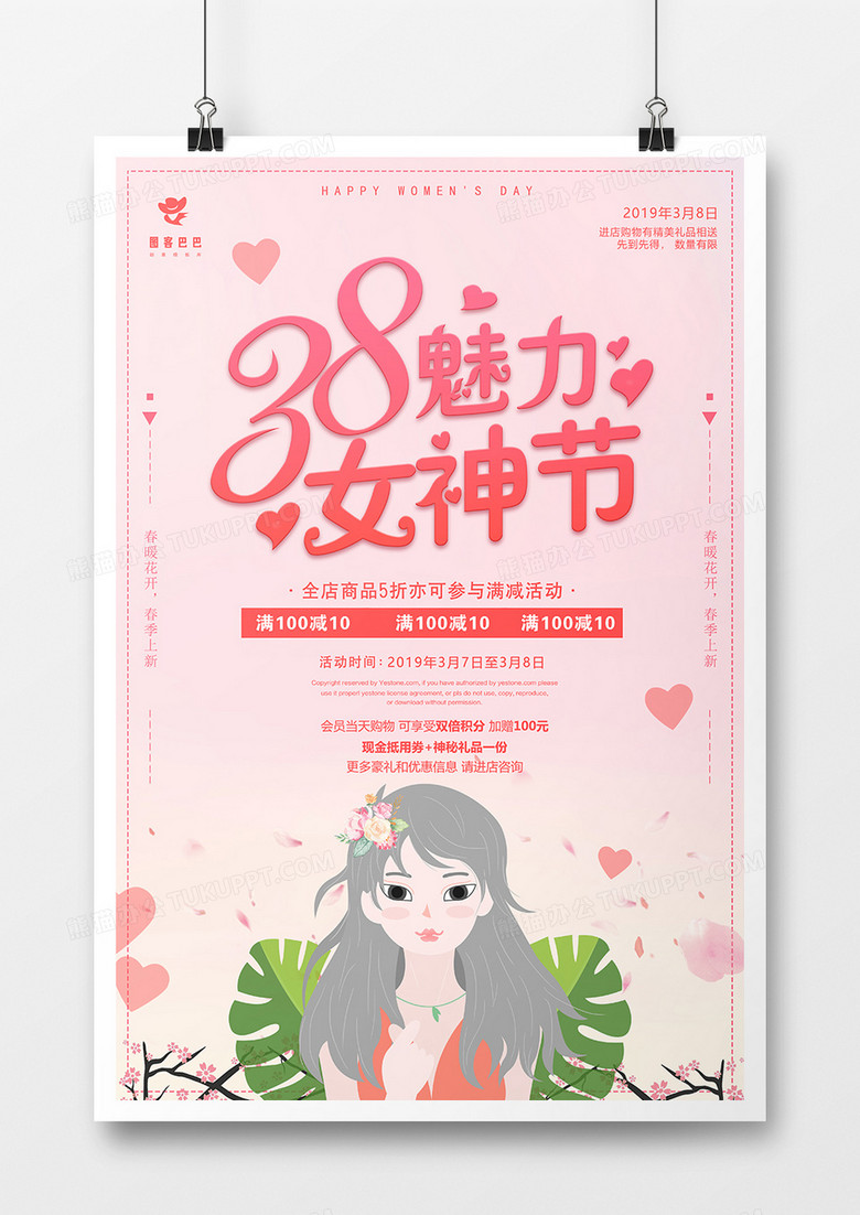 粉色插画女神节节日海报