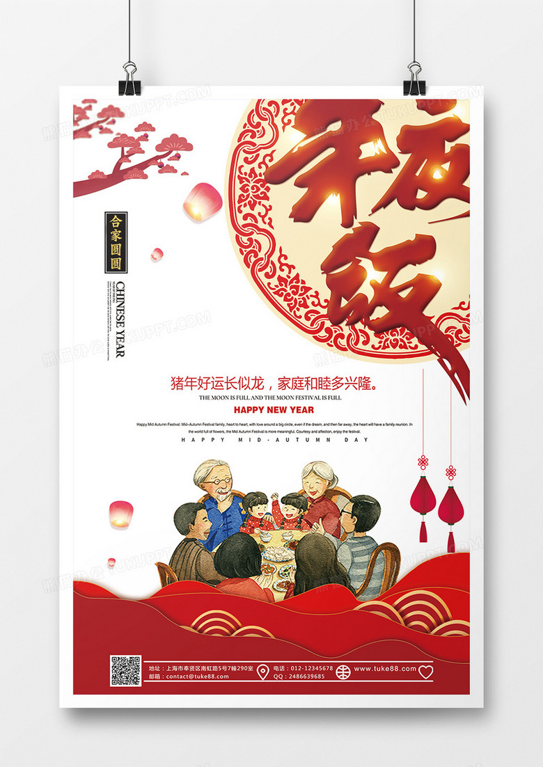 年夜饭家人团聚一起