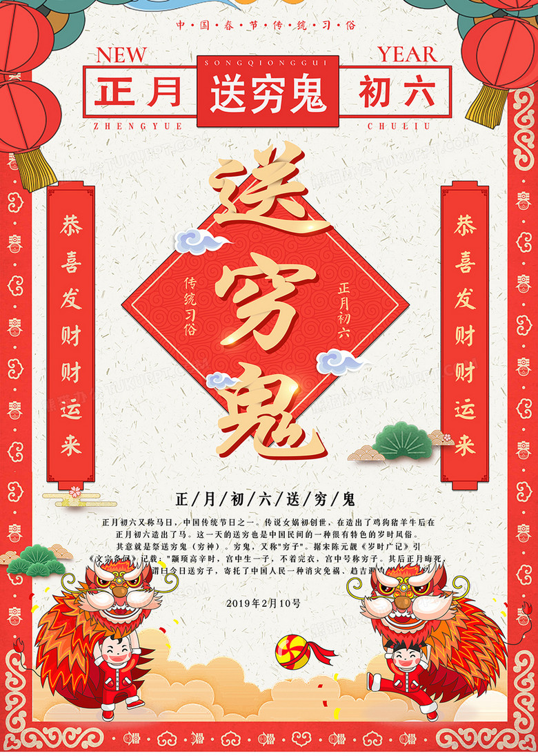 中国风卡通正月初六送穷鬼新年系列海报设计图片下载 Psd格式素材 熊猫办公 中国风卡通正月初六送穷鬼新年系列海报设计图片下载 Psd格式素材 熊猫办公
