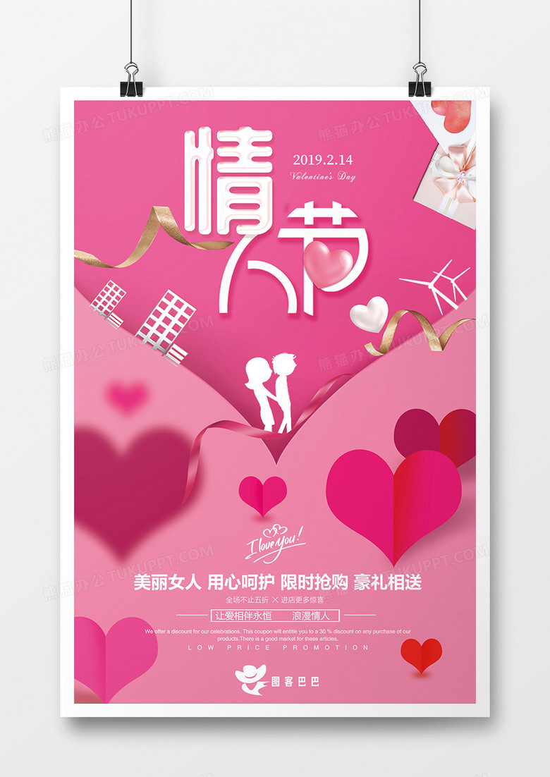 时尚粉红色情人节海报