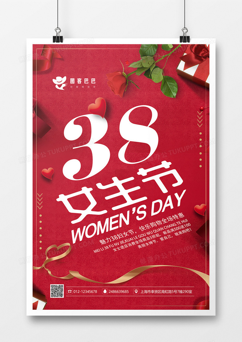 红色大气创意字体38女生节海报
