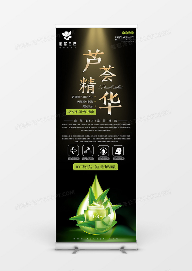 美容美肌产品宣传展架设计图片下载 Psd格式素材 熊猫办公 美容美肌产品宣传展架设计图片下载 Psd格式素材 熊猫办公