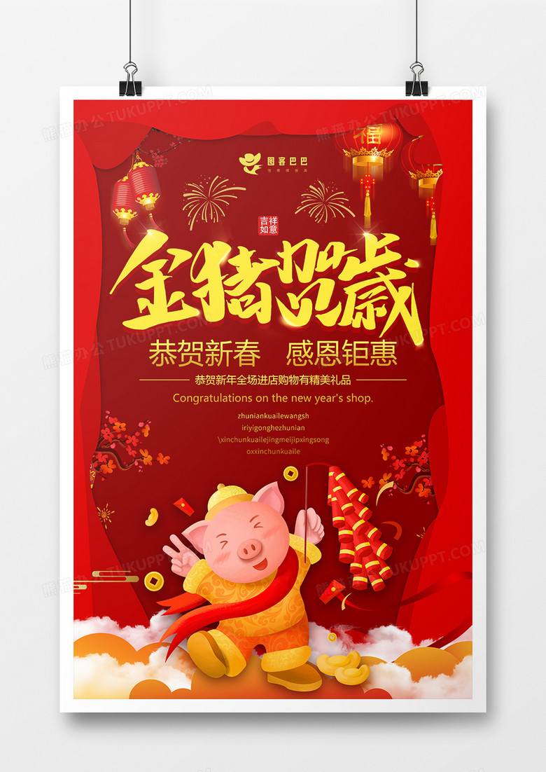 红色大气金猪贺岁春节节日海报设计