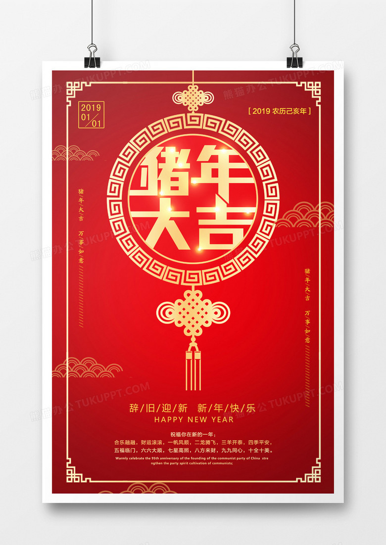 大红喜庆简洁猪年大吉海报