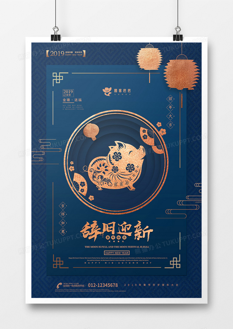 蓝色古典辞旧迎新春节节日海报设计