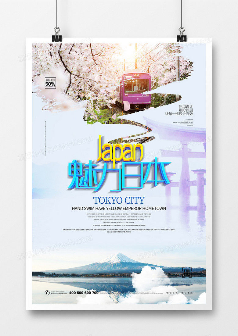 清新时尚日本旅游宣传海报设计