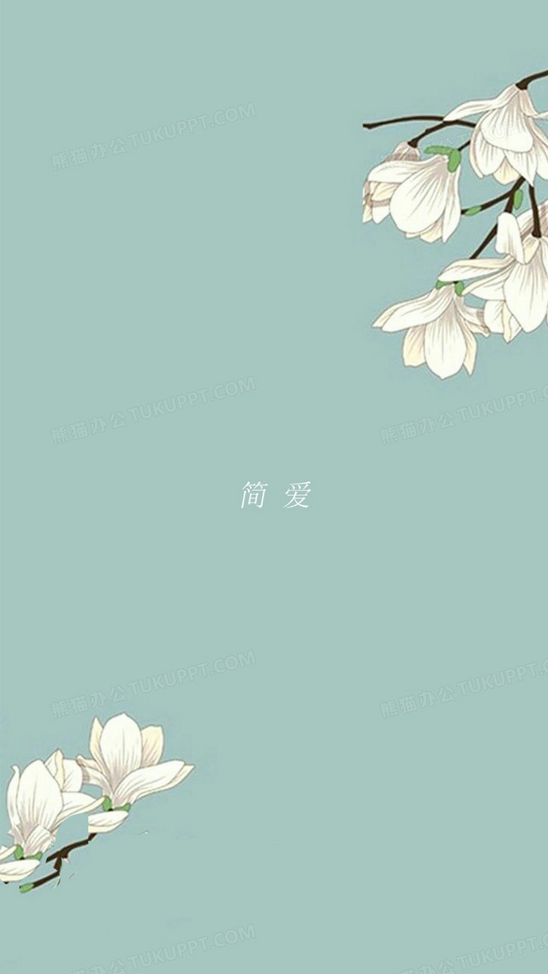 清新简约玉兰花h5背景背景图片素材免费下载 简约背景背景 1080 19像素 熊猫办公