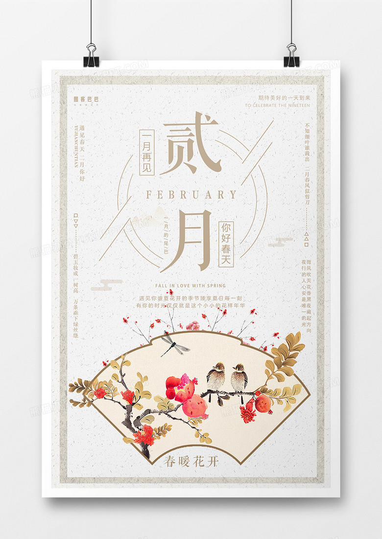 中国风简约你好贰月创意海报