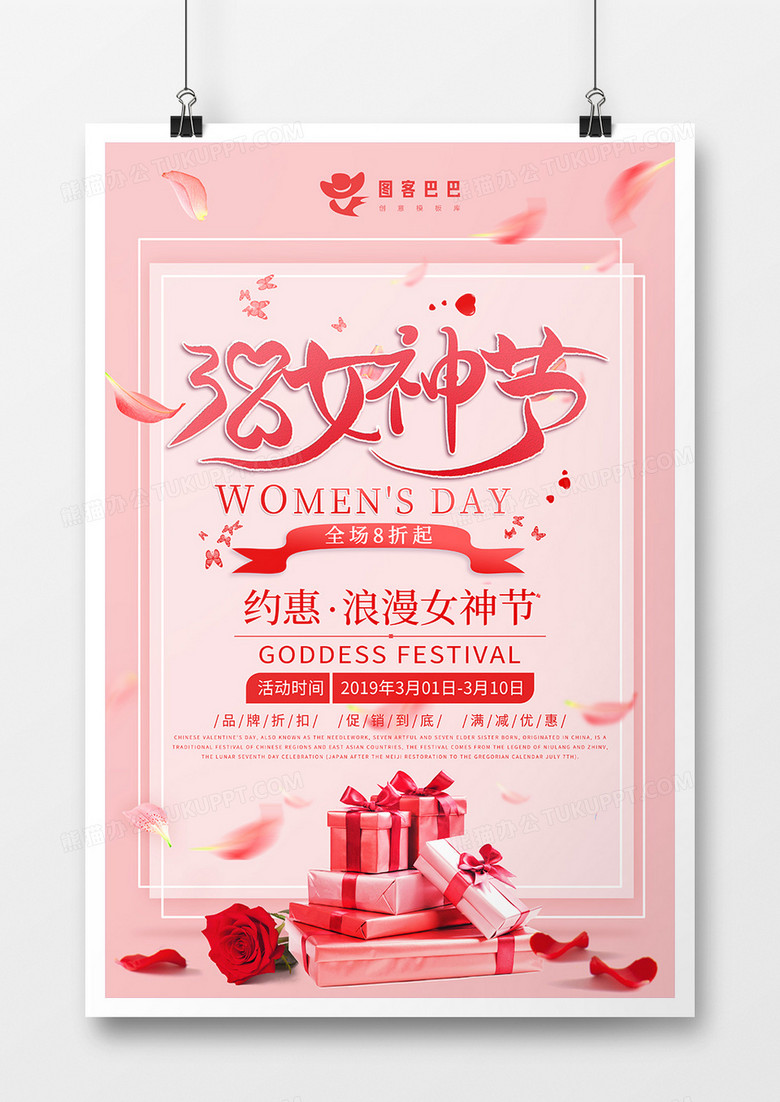粉色系38女神节节日海报设计