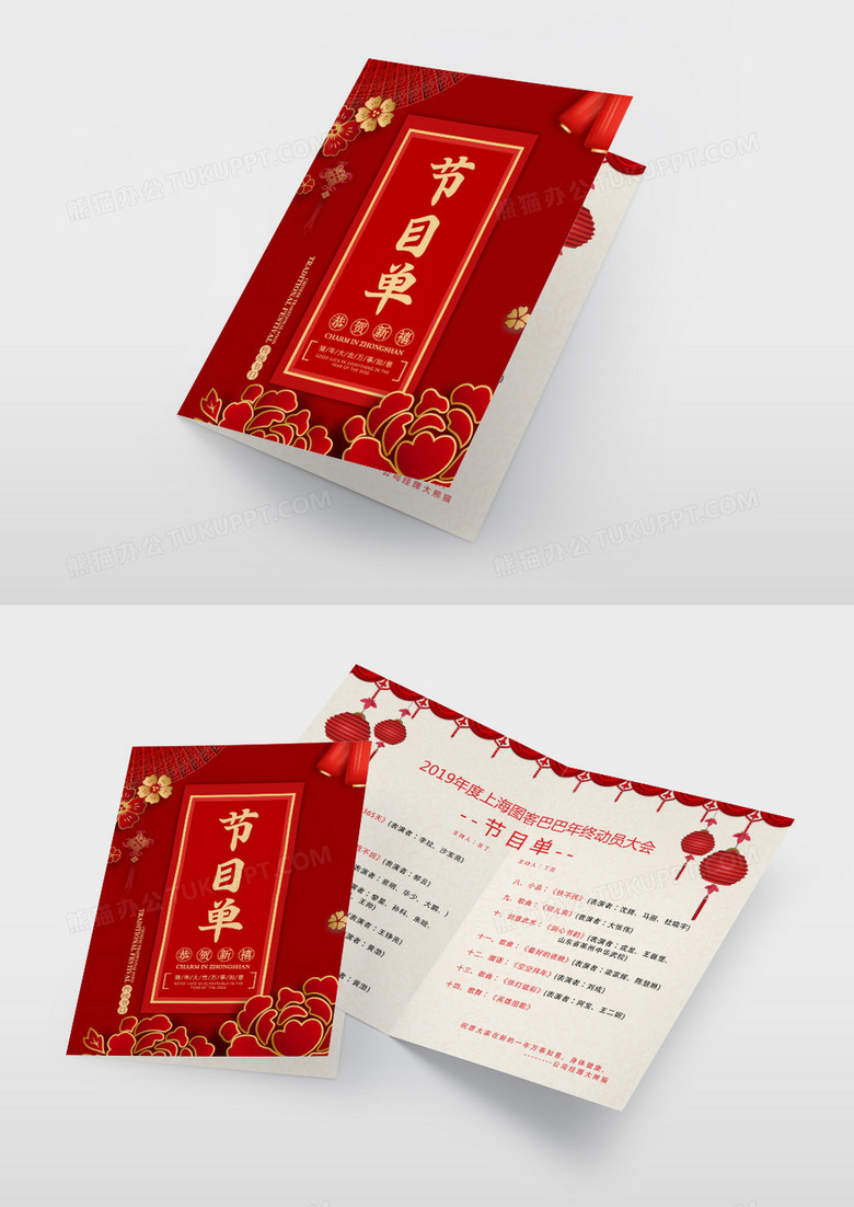 2019猪年企业年会节目单原创设计