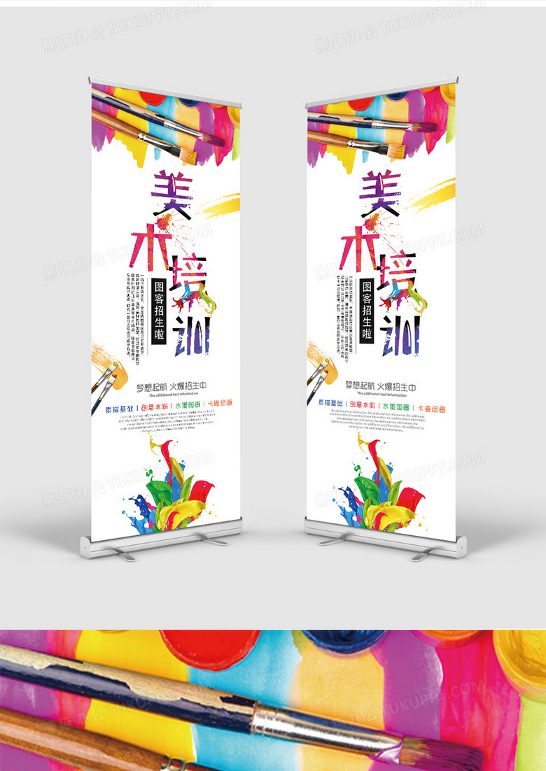 时尚彩色美术培训展架no.2