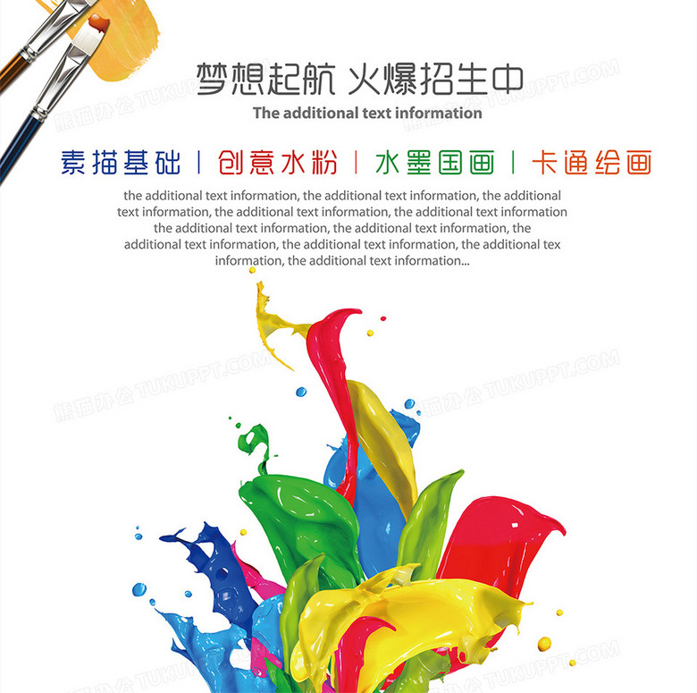 时尚彩色美术培训展架no.4
