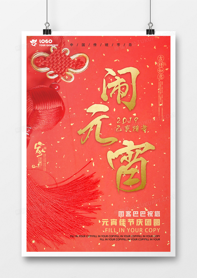 新春闹元宵猪年元宵节节日海报