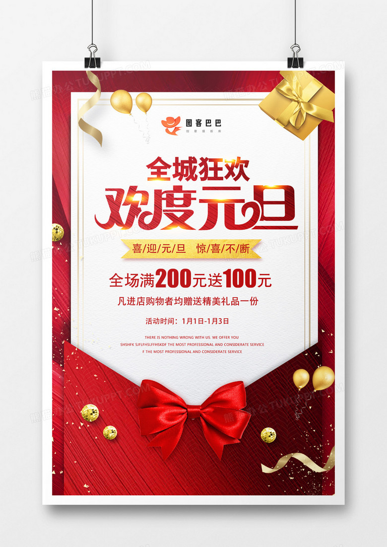 全城狂欢欢度元旦