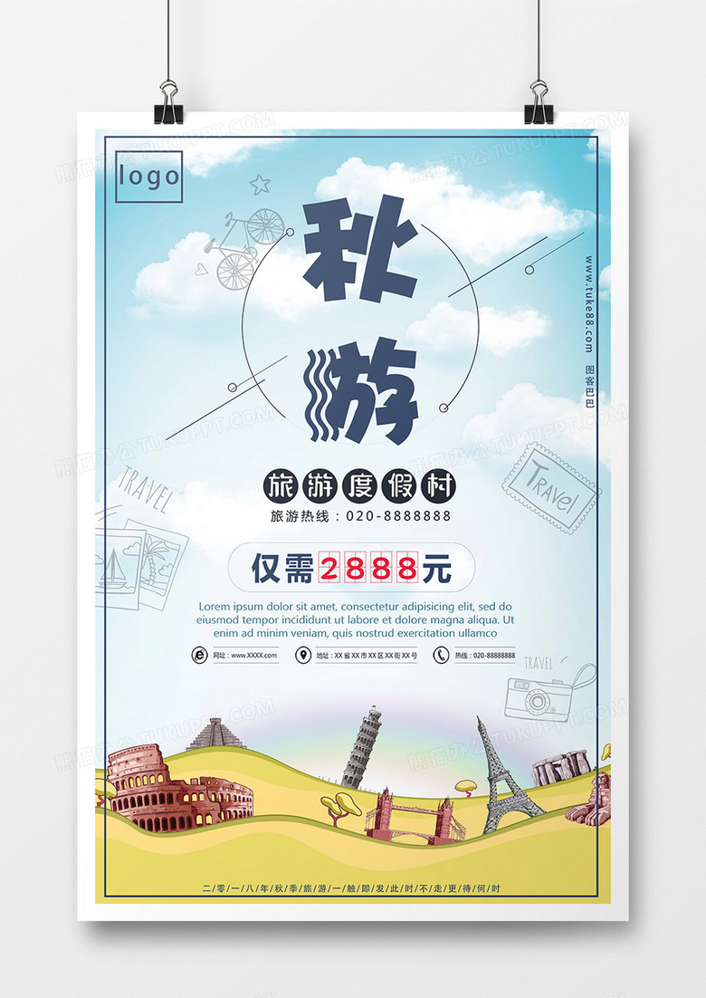 秋季旅游创意海报设计