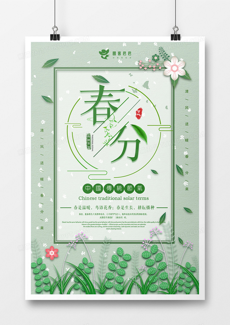 绿色小清新春分节日海报设计