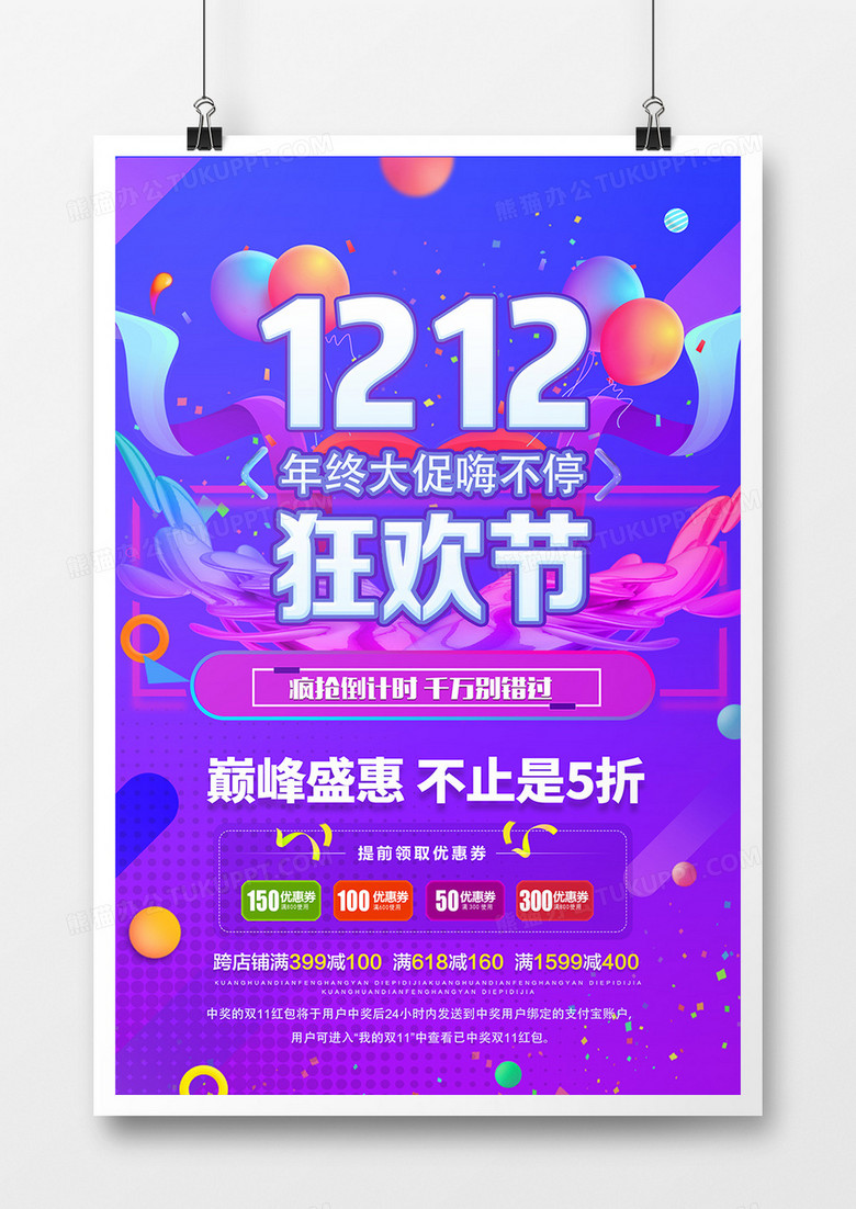 紫色炫酷1212双十二优惠促销打折海报背景