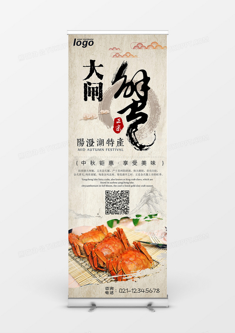 阳澄湖大闸蟹宣传展架设计