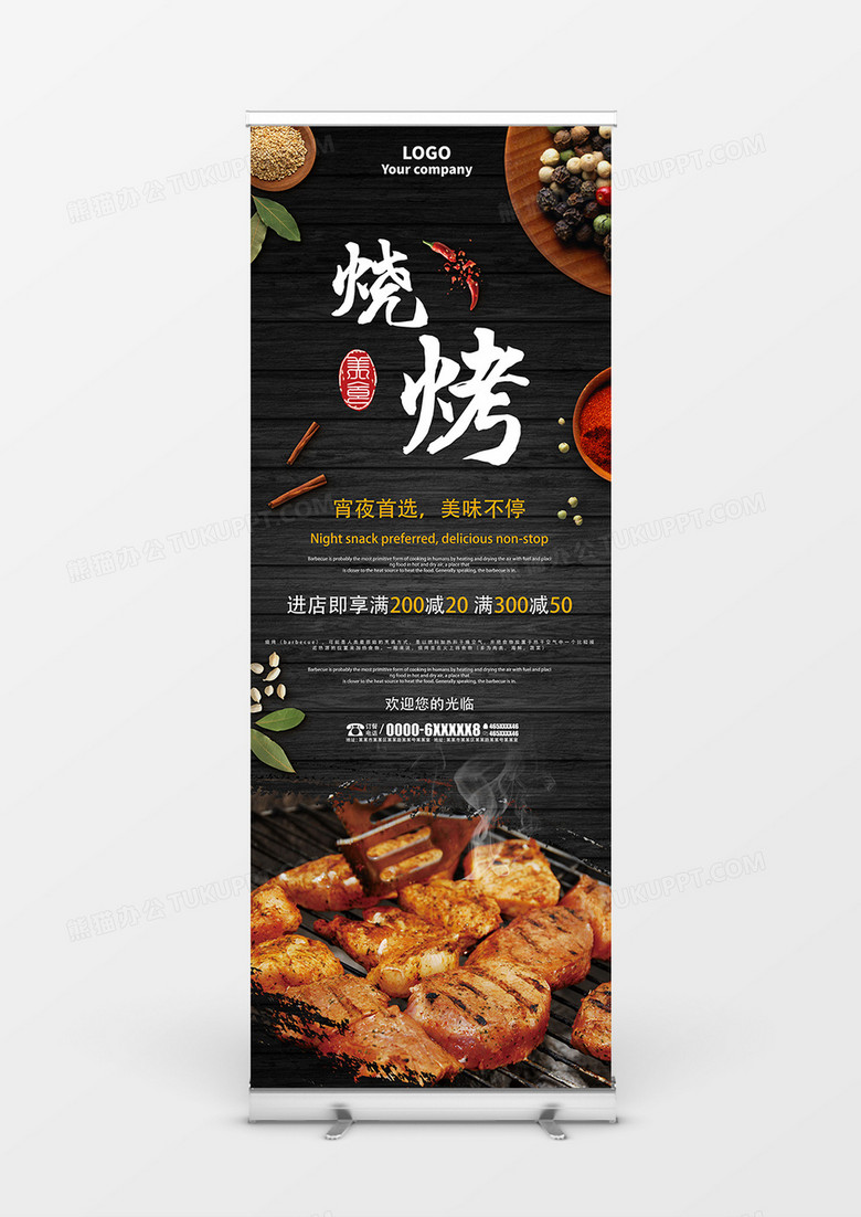 风味烧烤宵夜首选美味烧烤烤肉美食展架