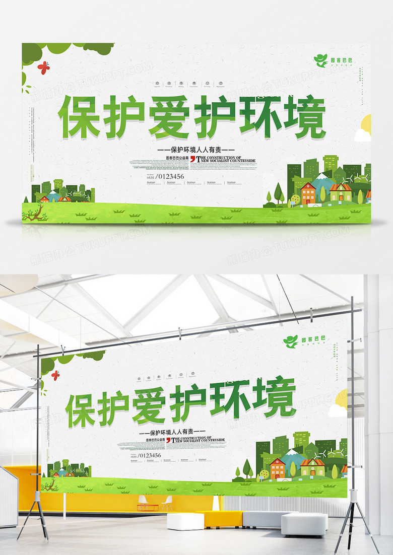 绿色大气保护环境宣传展板模板
