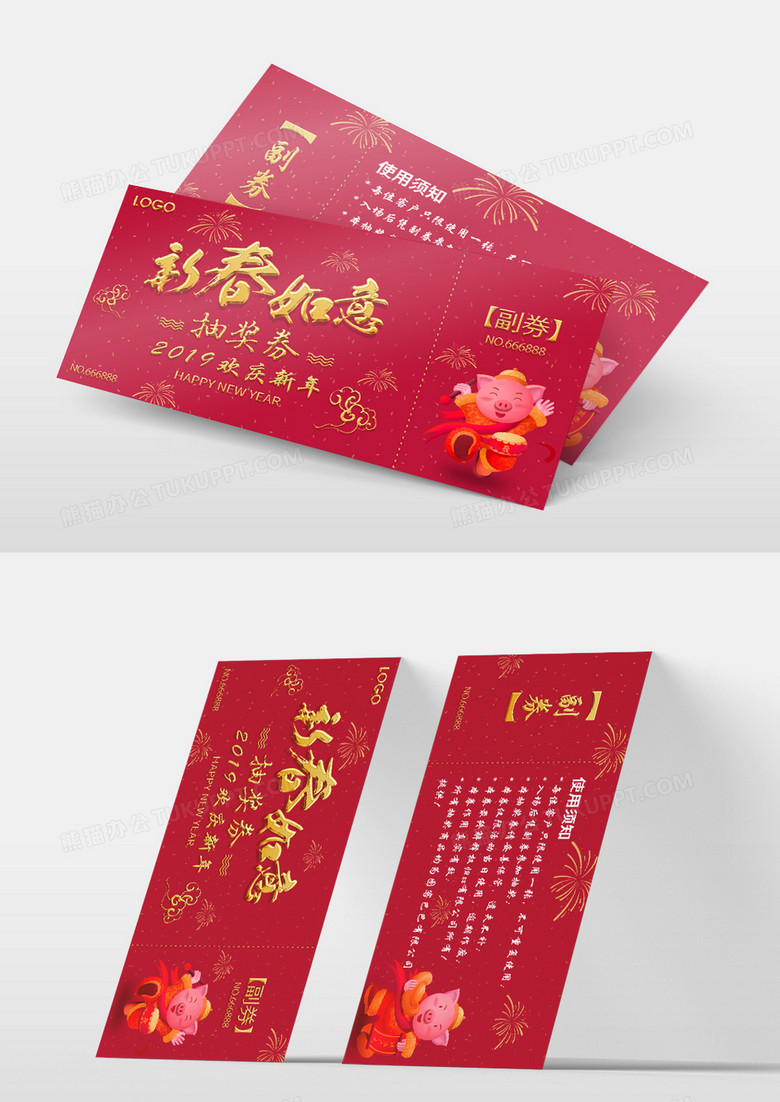 2019年猪年抽奖券