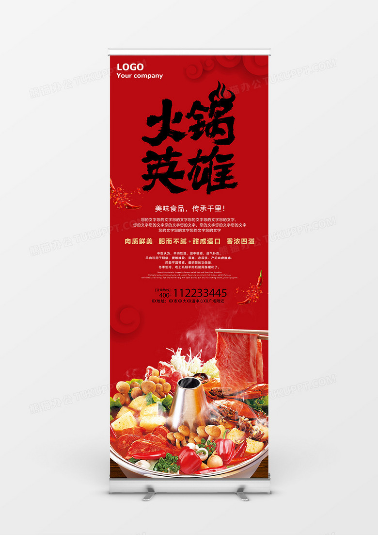 火锅英雄美味火锅火辣温暖美食展架