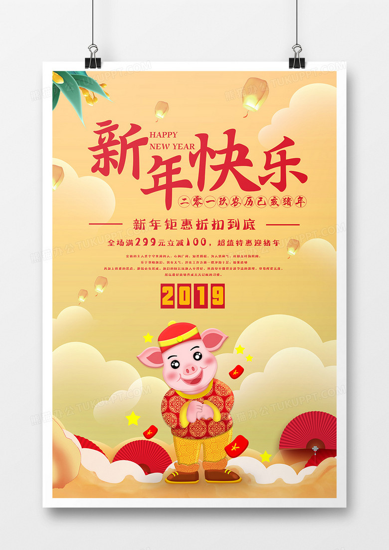 2019年中国风新年创意海报设计新年快乐促销海报